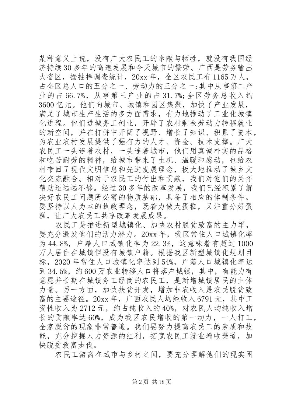 农民工工作会议上的讲话_第2页