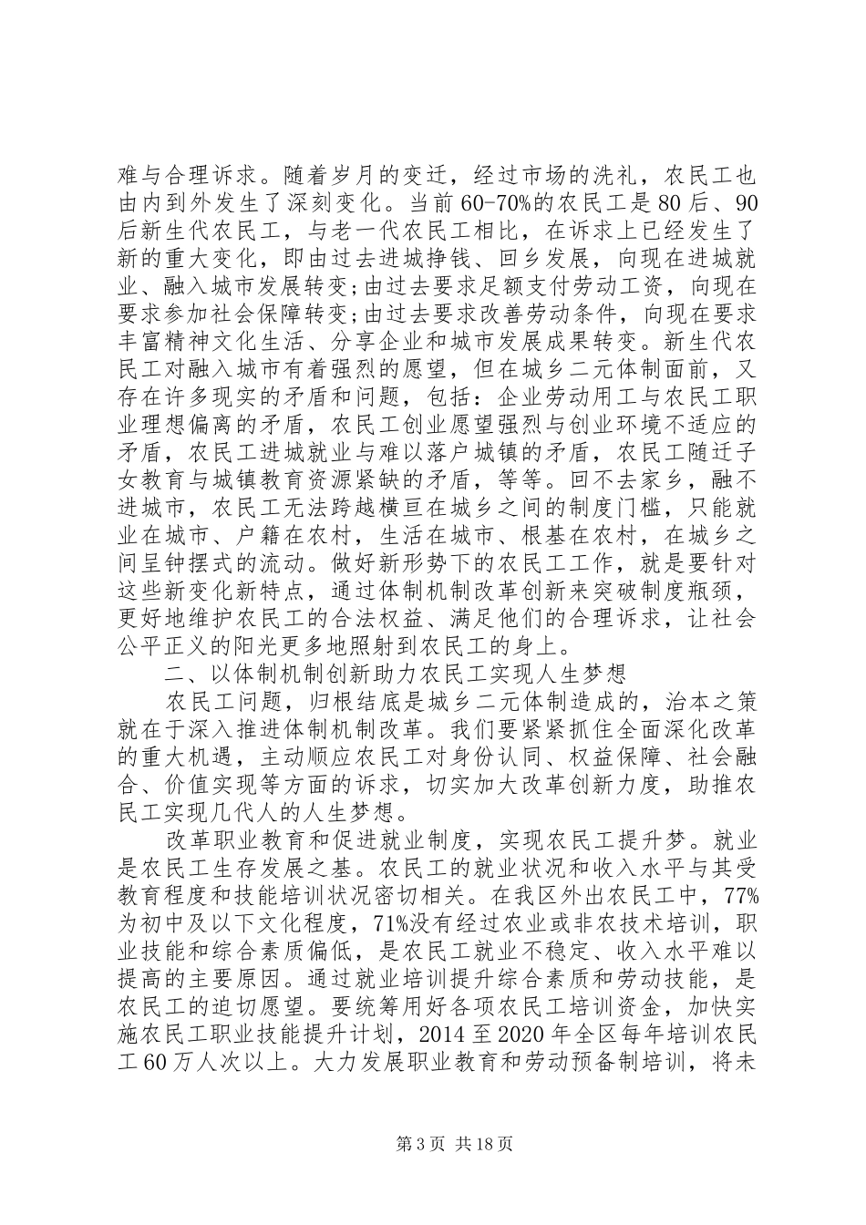 农民工工作会议上的讲话_第3页