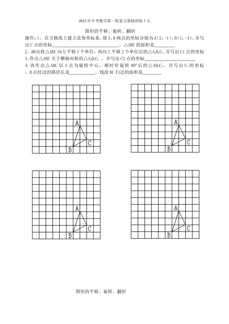 图形的平移旋转翻折MicrosoftWord文档_第1页