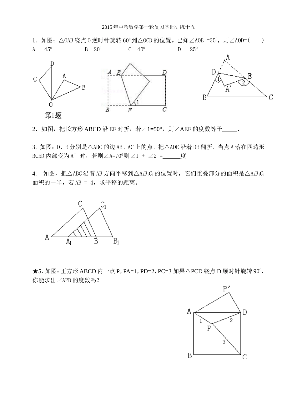 图形的平移旋转翻折MicrosoftWord文档_第2页