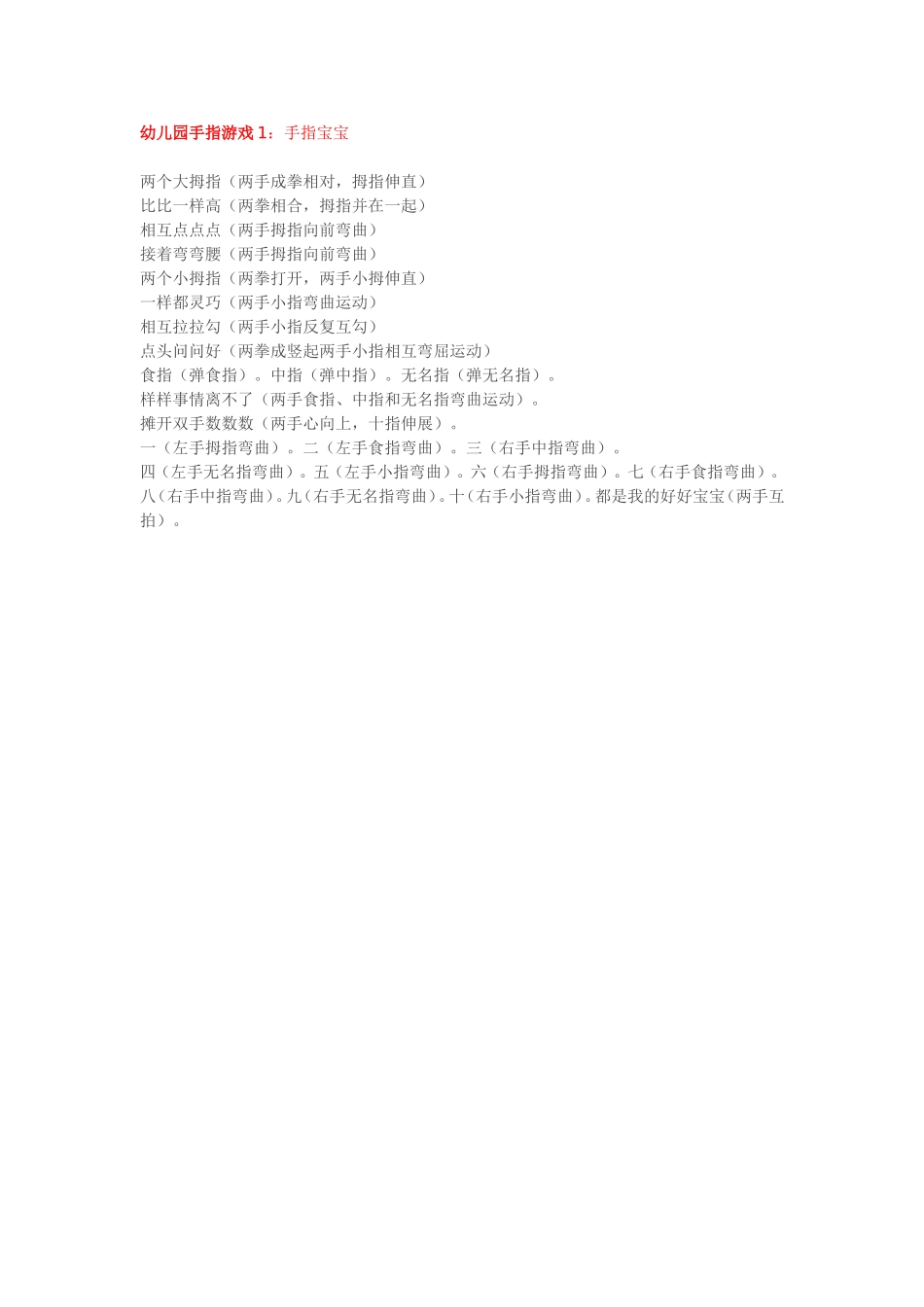 幼儿园手指谣_第1页