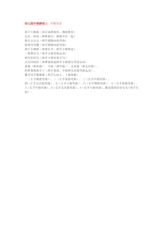 幼儿园手指谣