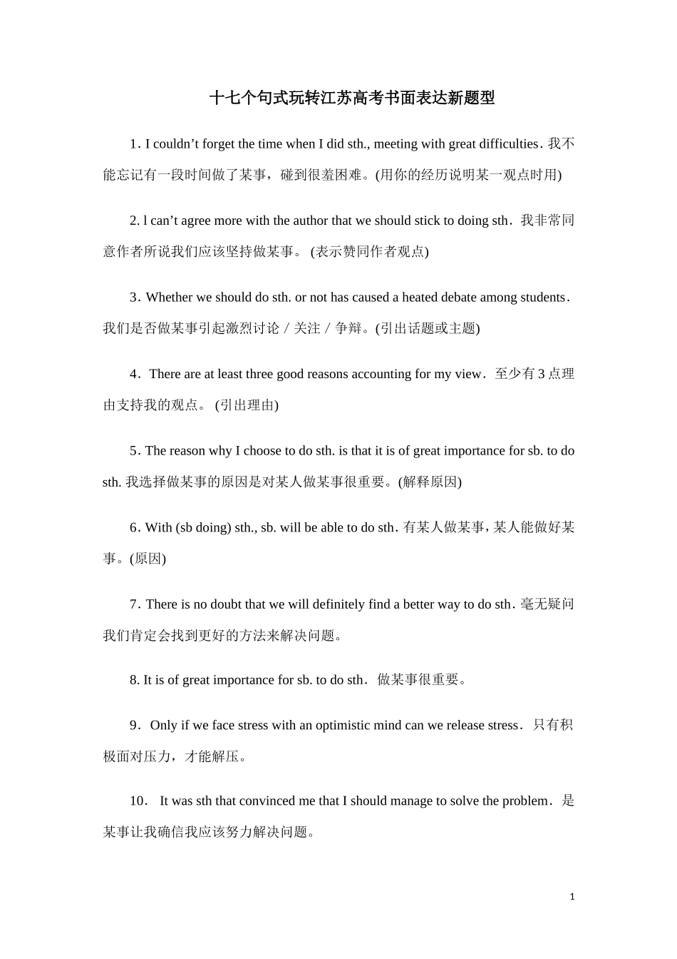 十七个句式玩转江苏高考书面表达新题型_第1页