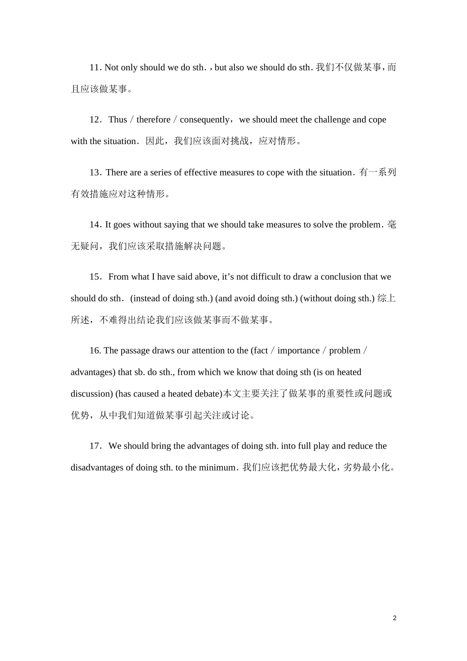 十七个句式玩转江苏高考书面表达新题型_第2页
