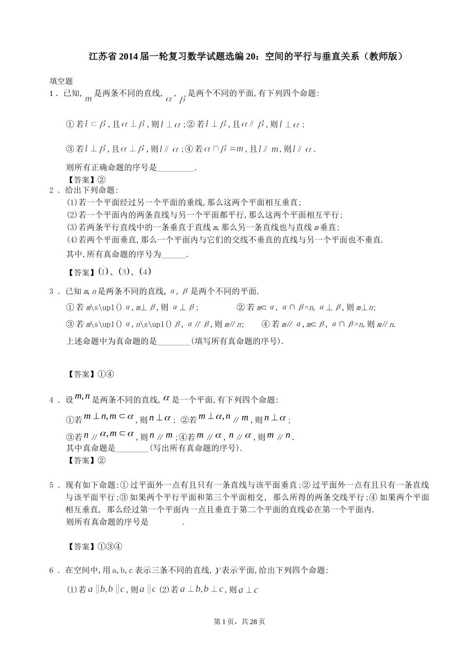 空间的平行与垂直关系_第1页