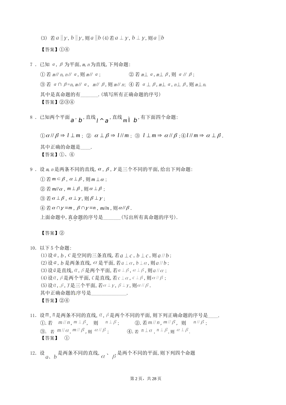 空间的平行与垂直关系_第2页