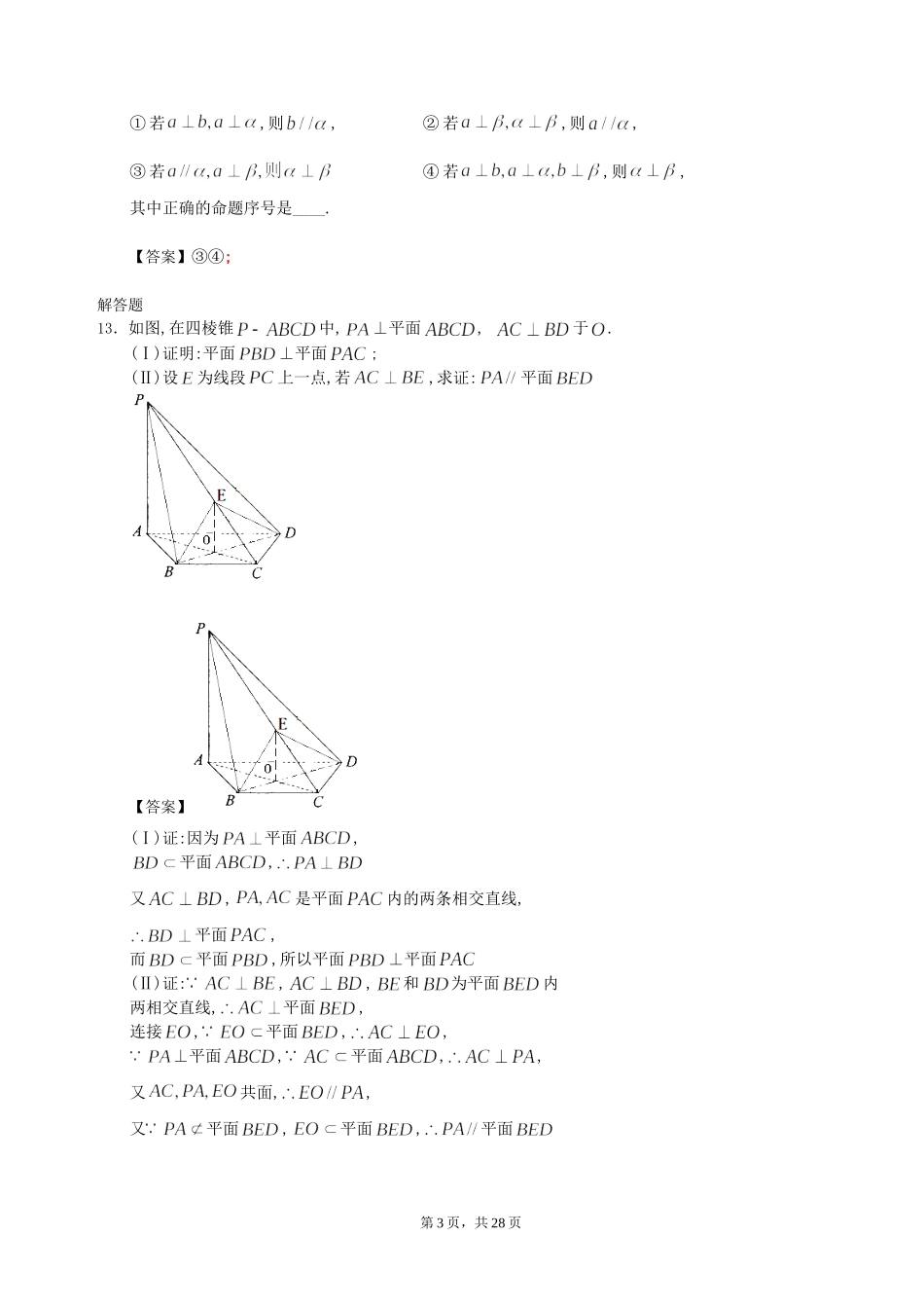 空间的平行与垂直关系_第3页