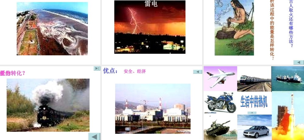 九年级物理能源革命课件新人教版 课件