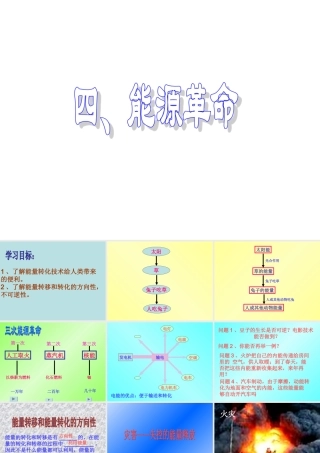 九年级物理能源革命课件新人教版 课件
