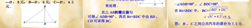 八年级数学下册 第18章 勾股定理单元复习课件 (新版)沪科版 课件