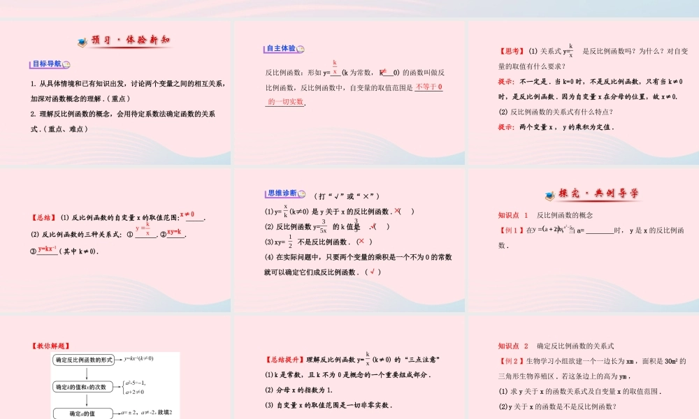 八年级数学下册 第17章 函数及其图象17.4 反比例函数 1反比例函数课件 (新版)华东师大版 课件