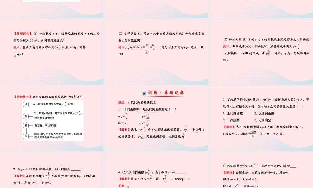 八年级数学下册 第17章 函数及其图象17.4 反比例函数 1反比例函数课件 (新版)华东师大版 课件