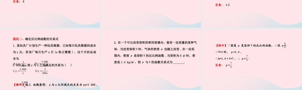 八年级数学下册 第17章 函数及其图象17.4 反比例函数 1反比例函数课件 (新版)华东师大版 课件