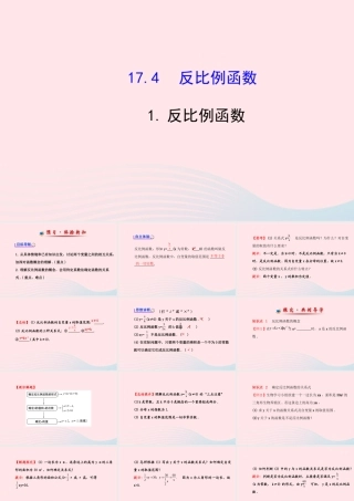 八年级数学下册 第17章 函数及其图象17.4 反比例函数 1反比例函数课件 (新版)华东师大版 课件