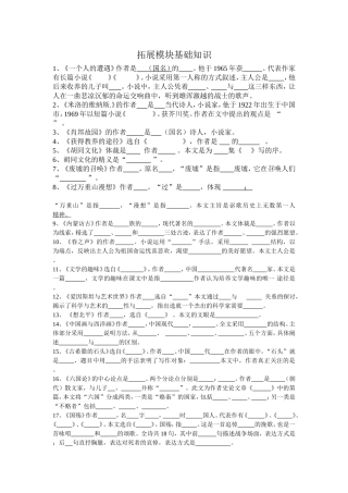 拓展模块基础知识