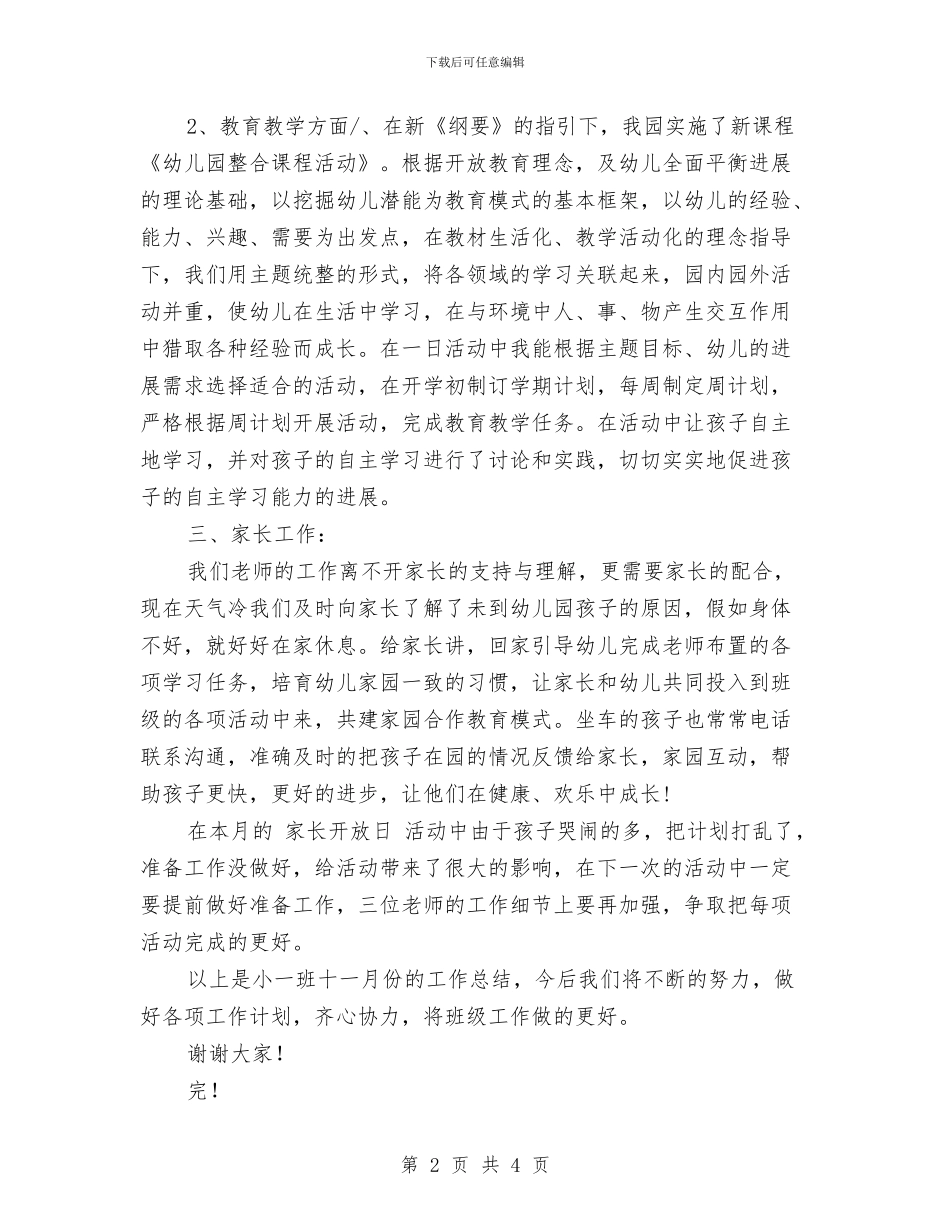 幼儿园小班十一月份工作总结与幼儿园小班十二月份工作计划汇编_第2页