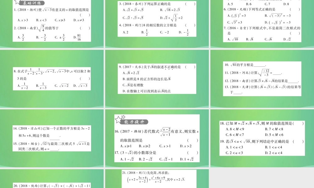 中考数学复习 第一轮 考点系统复习 第一章 数与式 第四节 数的开方与二次根式(精练)课件