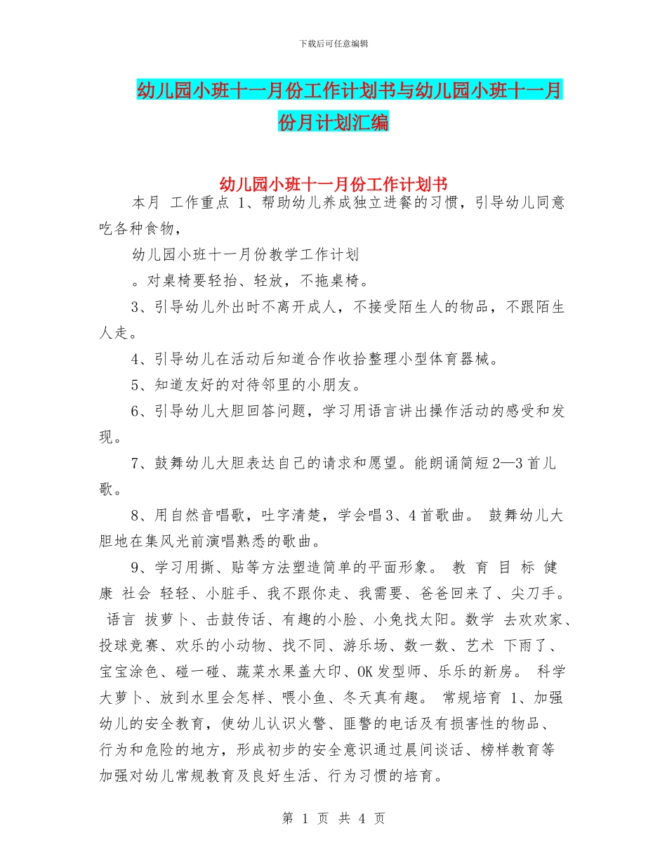 幼儿园小班十一月份工作计划书与幼儿园小班十一月份月计划汇编_第1页