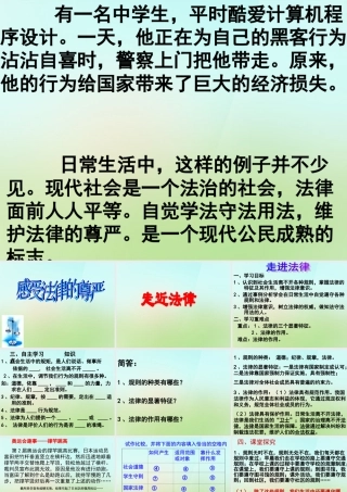 中学七年级政治下册 4.7.1 走近法律课件 新人教版 课件
