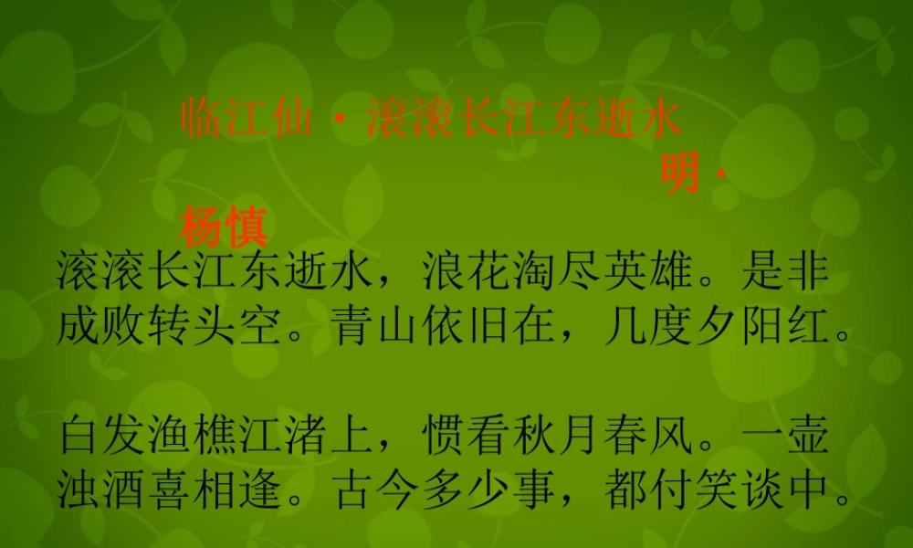 九年级语文上册 23(隆中对)课件 新人教版 课件
