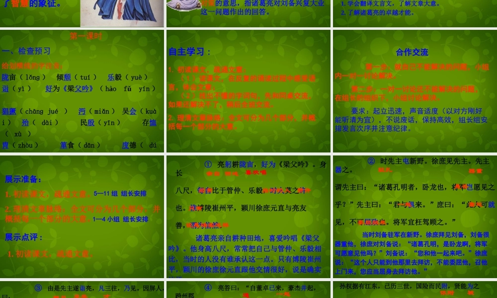 九年级语文上册 23(隆中对)课件 新人教版 课件