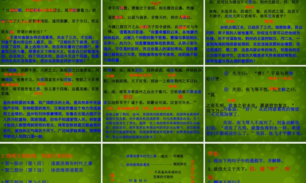 九年级语文上册 23(隆中对)课件 新人教版 课件
