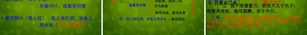 九年级语文上册 23(隆中对)课件 新人教版 课件