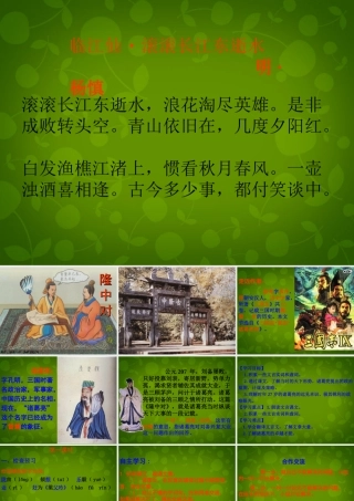 九年级语文上册 23(隆中对)课件 新人教版 课件