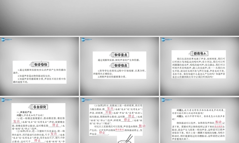 广西平南县上渡镇大成初级中学八年级物理上册 2.1 声音的产生与传播课件 (新版)新人教版