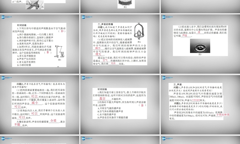 广西平南县上渡镇大成初级中学八年级物理上册 2.1 声音的产生与传播课件 (新版)新人教版