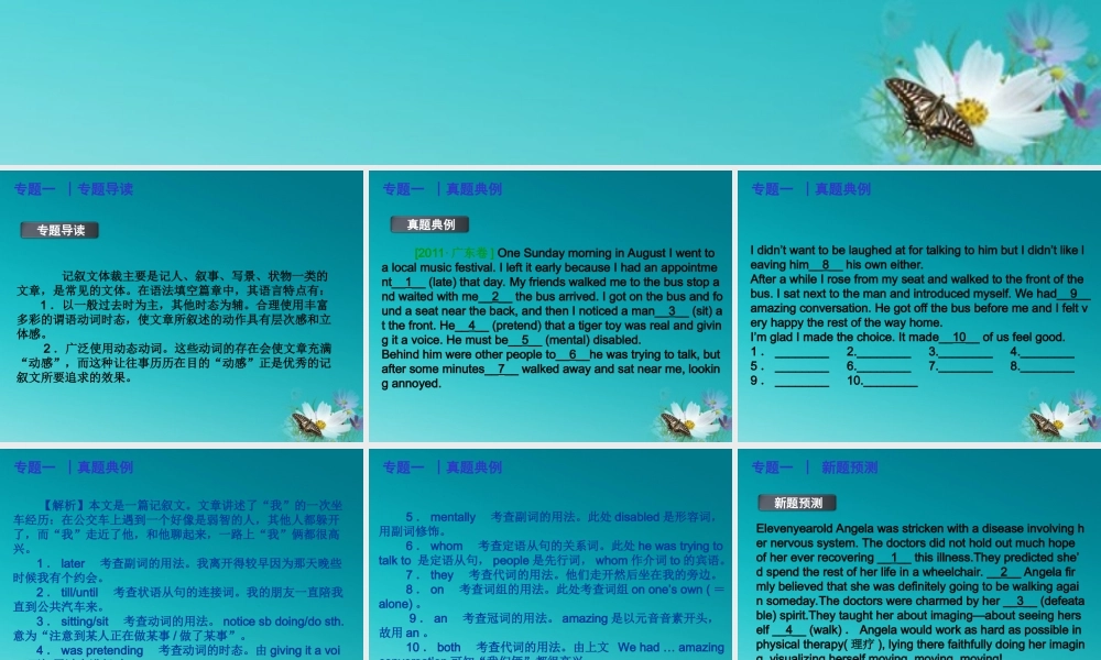 广东省高考英语二轮复习 专题一 记叙文型语法填空课件