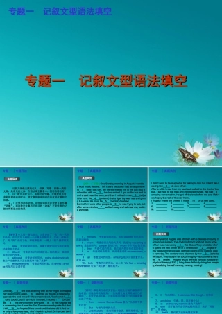 广东省高考英语二轮复习 专题一 记叙文型语法填空课件