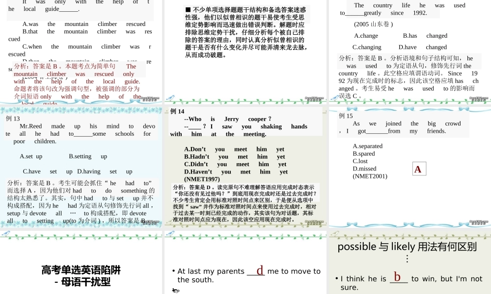 单项选择题思路高考英语课件 新课标 人教版 课件