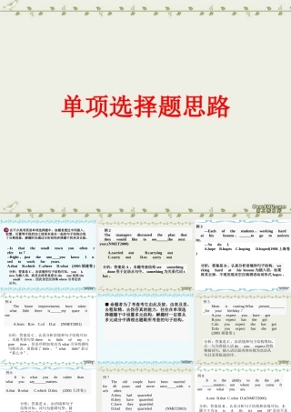 单项选择题思路高考英语课件 新课标 人教版 课件