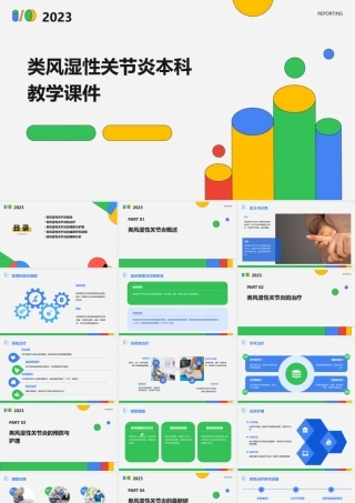 类风湿性关节炎本科教学课件