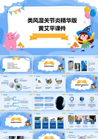 类风湿关节炎精华版黄艾平课件