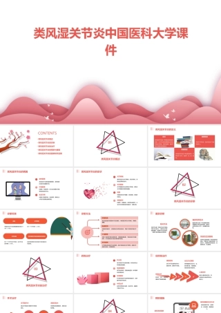 类风湿关节炎中国医科大学课件
