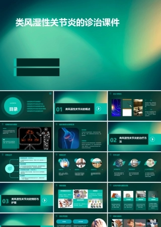 类风湿性关节炎的诊治课件