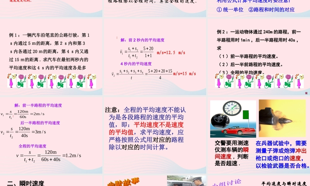 八年级物理上册 3.3平均速度与瞬时速度复习课件1(新版)北师大版 课件