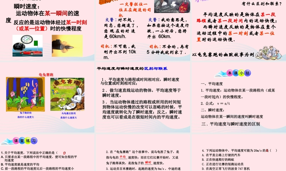 八年级物理上册 3.3平均速度与瞬时速度复习课件1(新版)北师大版 课件