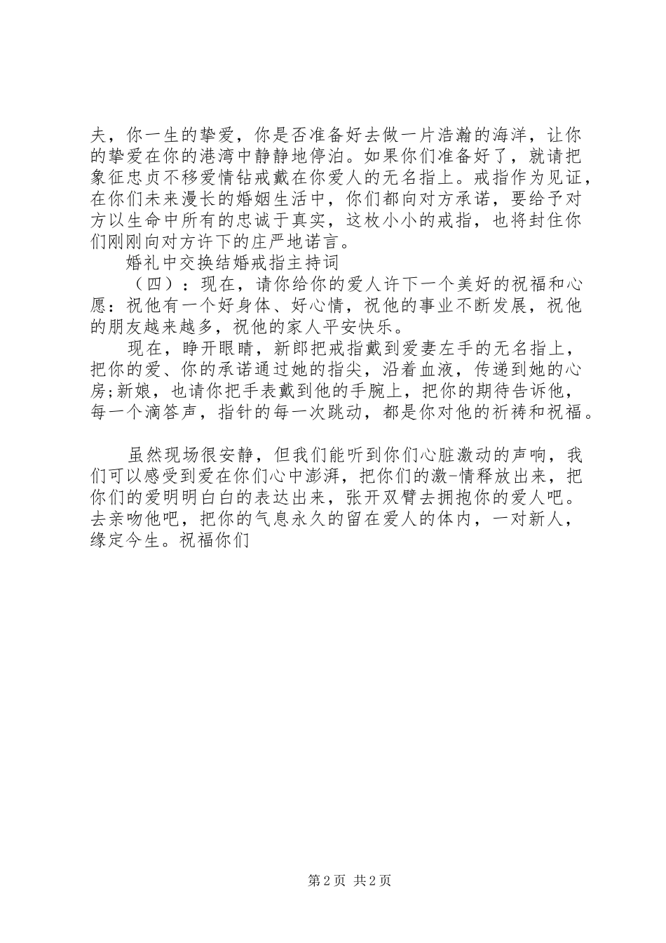 婚礼中交换结婚戒指主持词_第2页