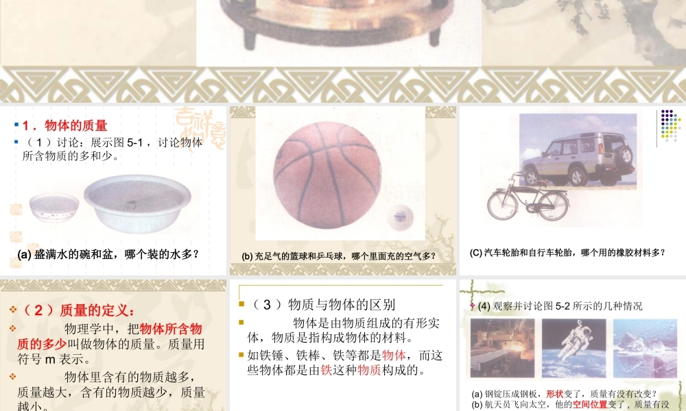 物体的质量课件