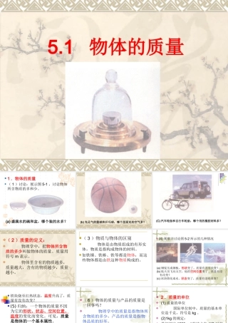 物体的质量课件