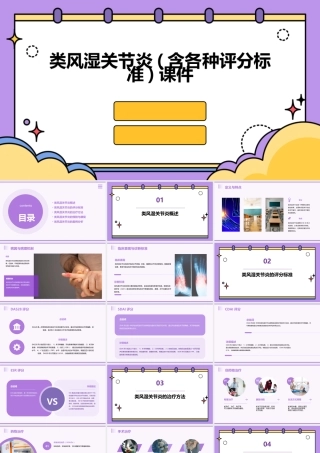 类风湿关节炎(含各种评分标准)课件