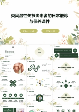 类风湿性关节炎患者的日常锻炼与保养课件