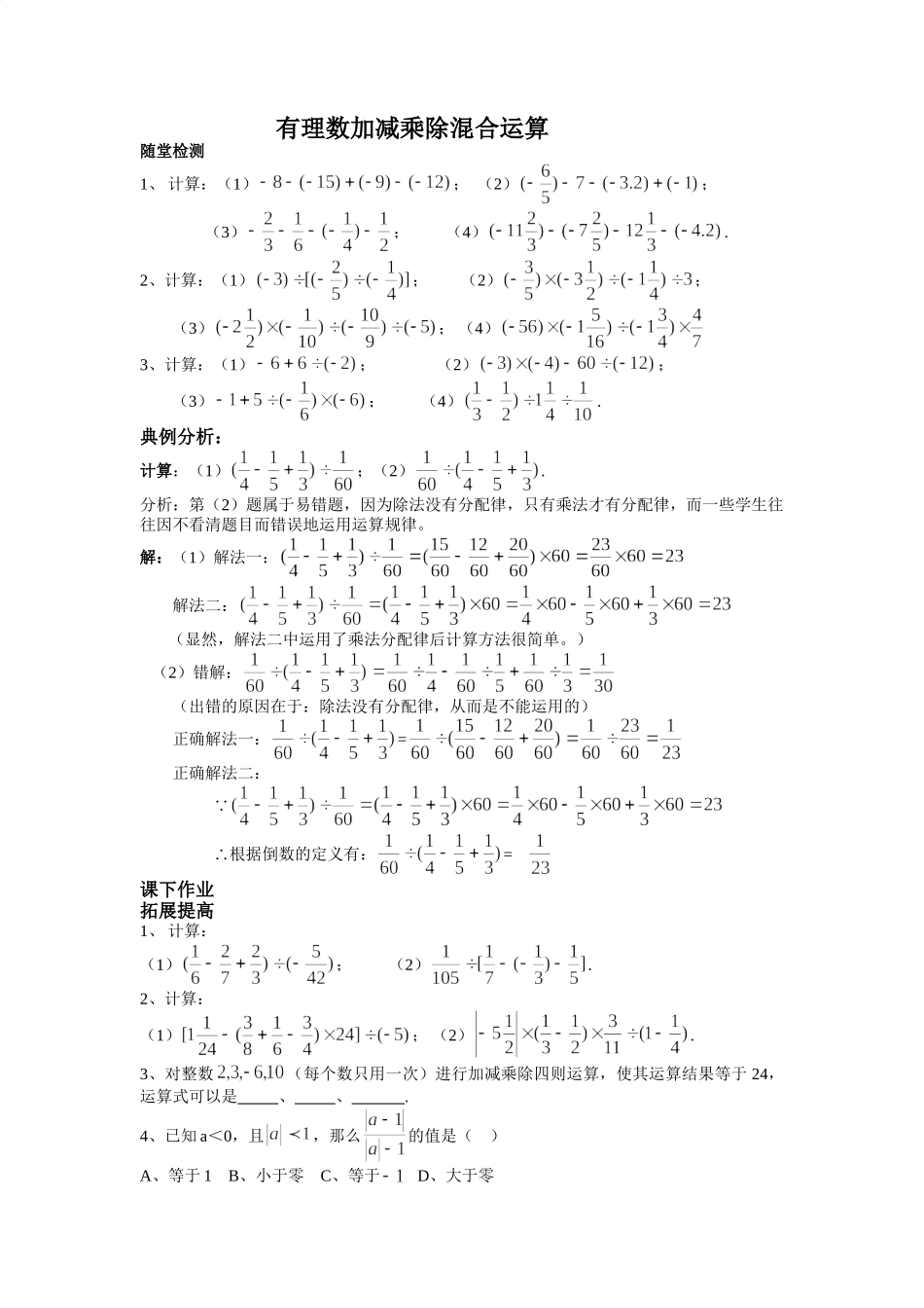 有理数加减乘除混合运算_第1页