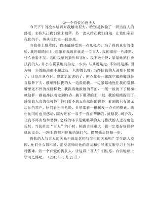 做一个有爱的搀扶人---校本培训有感