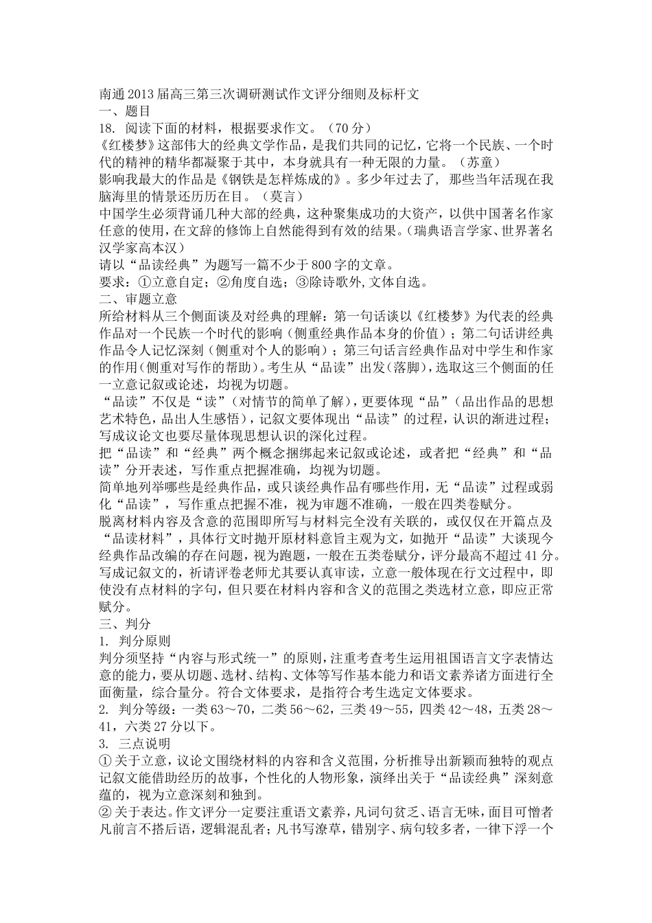 南通2013届高三第三次调研测试作文评分细则及标杆文_第1页