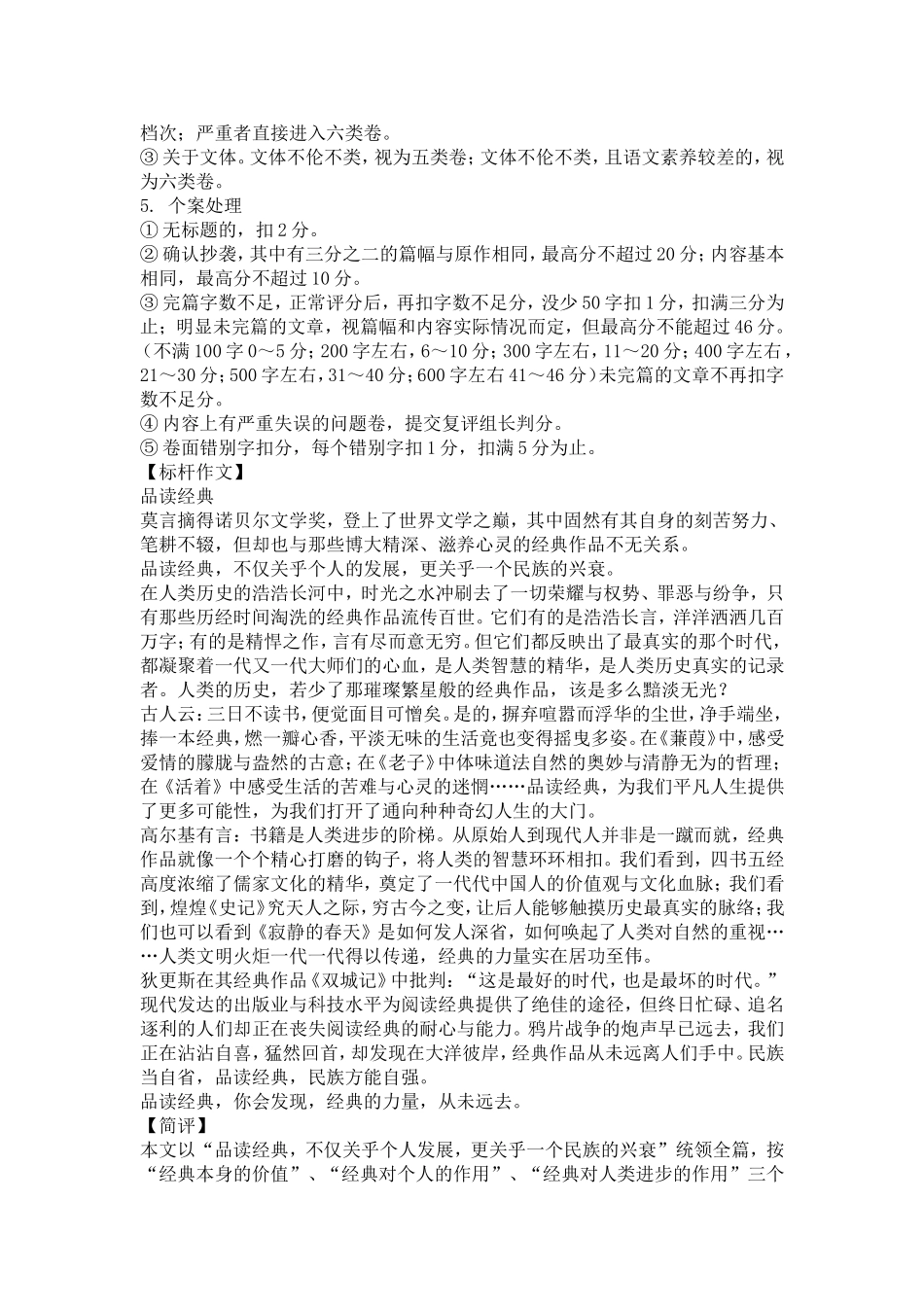 南通2013届高三第三次调研测试作文评分细则及标杆文_第2页