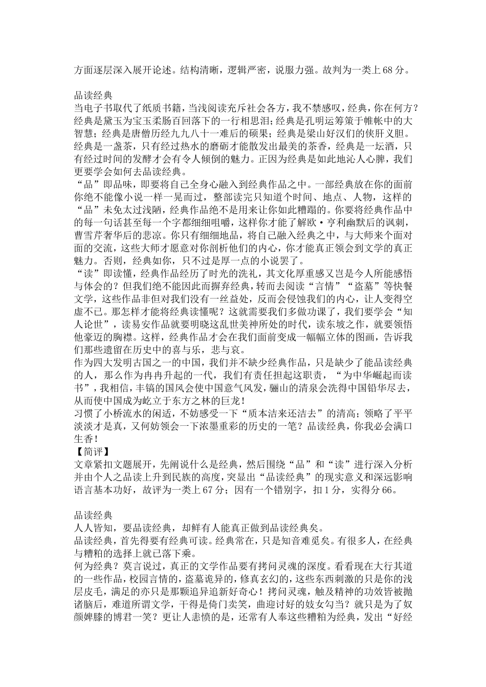 南通2013届高三第三次调研测试作文评分细则及标杆文_第3页